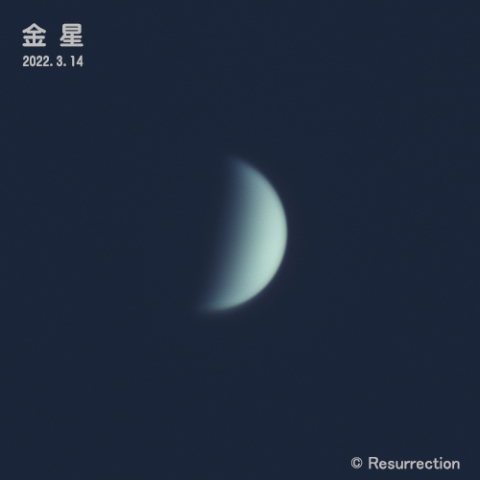 金星 2022.3.14