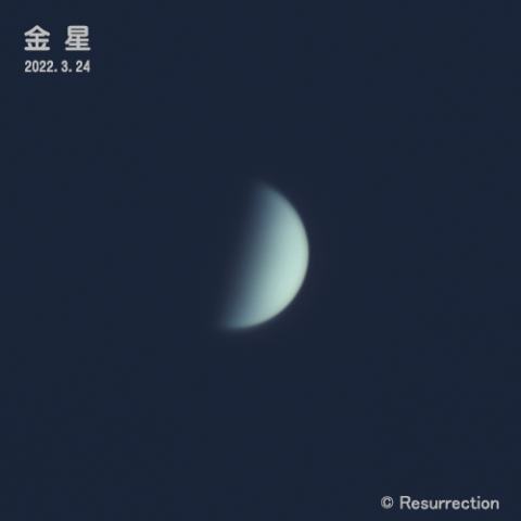 金星 2022.3.24