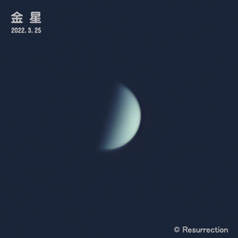 金星 2022.3.25