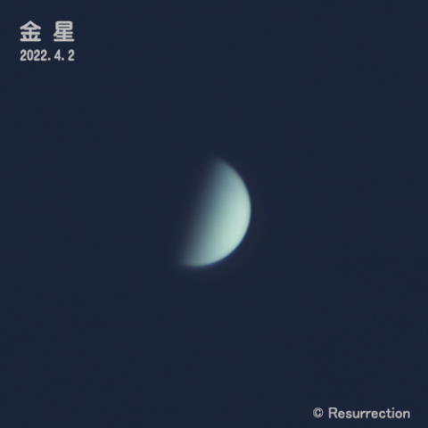 金星 2022.4.2
