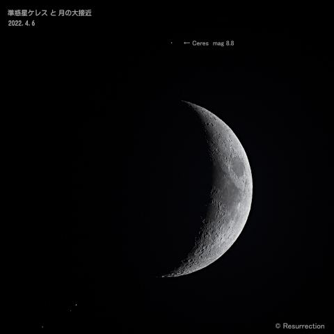 準惑星ケレスと月の大接近 2022.4.6