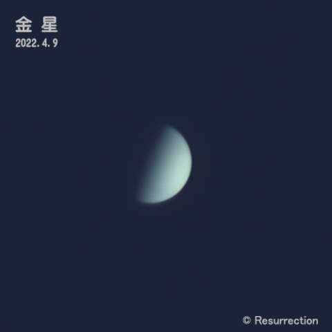金星 2022.4.9