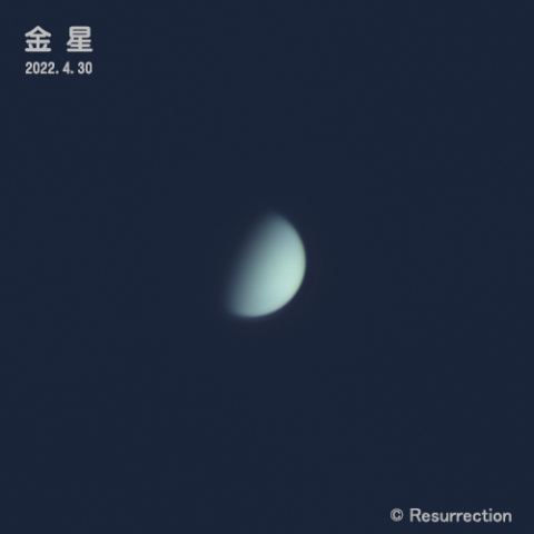金星 2022.4.30