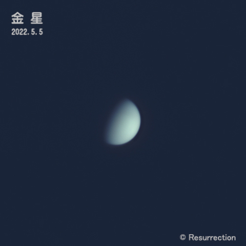 金星 2022.5.5