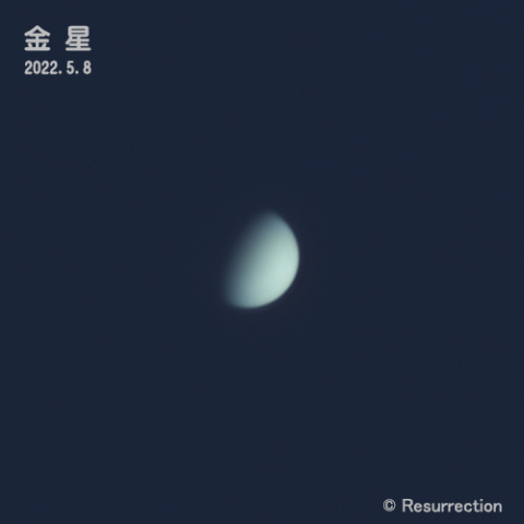 金星 2022.5.８
