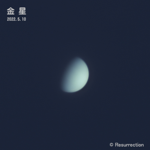 金星 2022.5.10