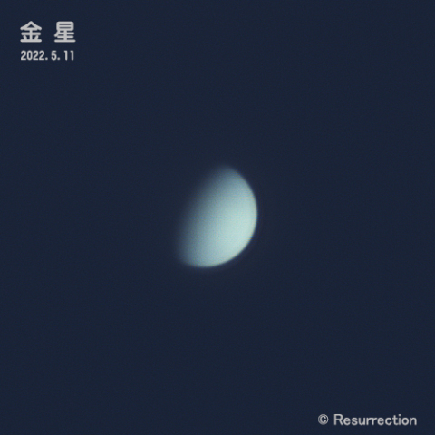 金星 2022.5.11