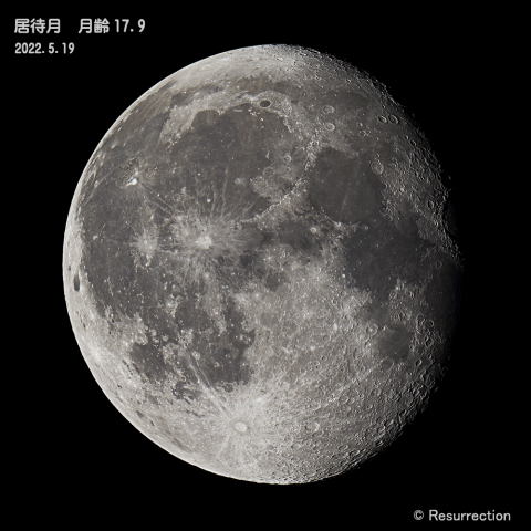 居待月　月齢17.9　2022.5.19