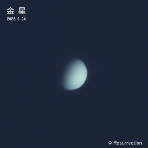 金星 2022.5.24