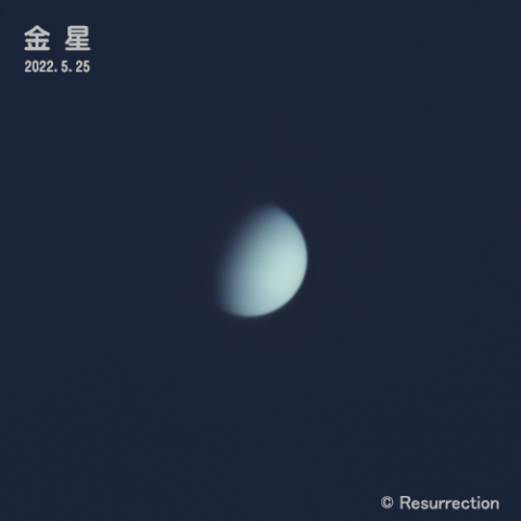 金星 2022.5.25