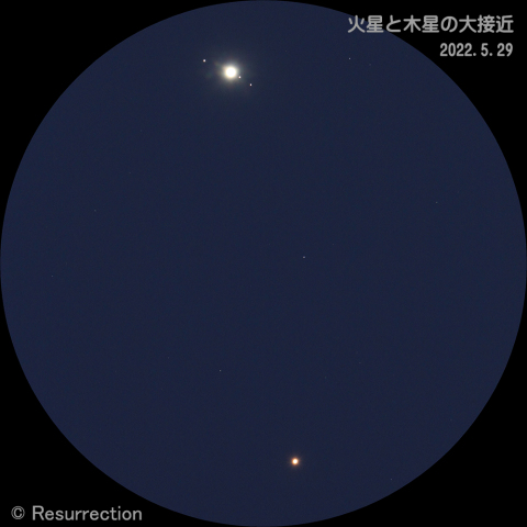 火星と木星の大接近 2022.5.29