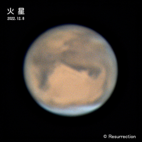 火星 2022.12.8 ③