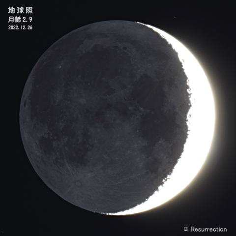 三日月地球照 月齢2.9　2022.12.26
