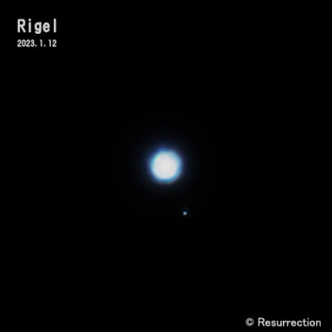 リゲルと伴星 2023.1.12