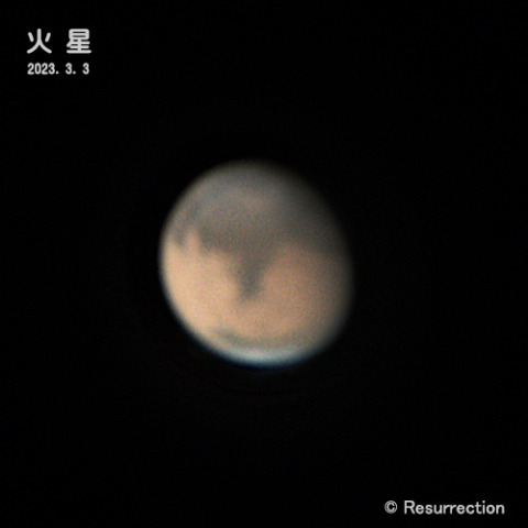 火星 2023.3.3