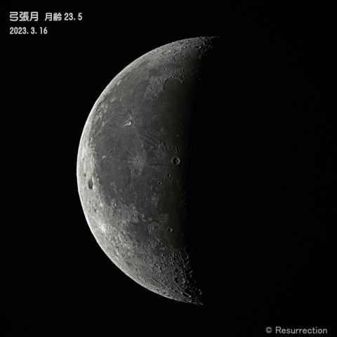 弓張月 月齢23.5　2023.3.16