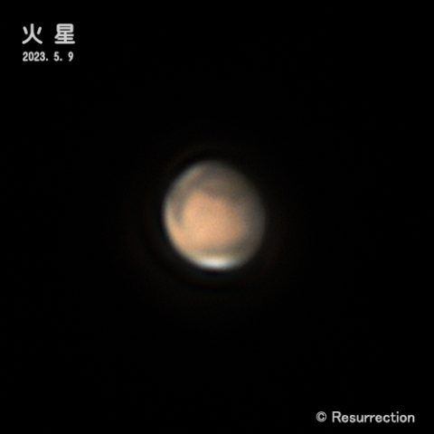 火星 2023.5.9