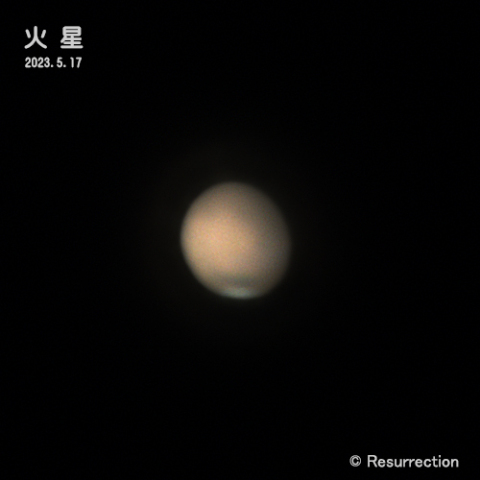 火星 2023.5.17