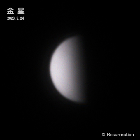 金星 2023.5.24