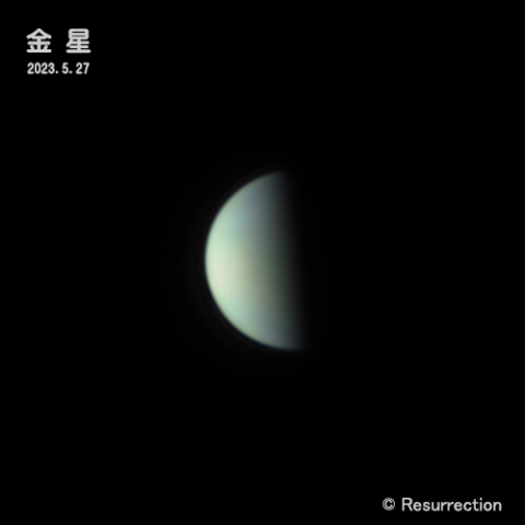 金星 2023.5.27