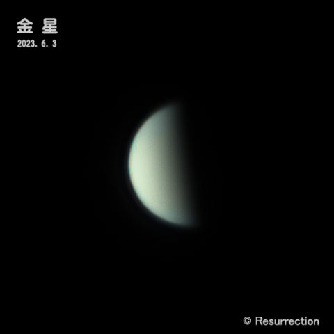 金星 2023.6.3