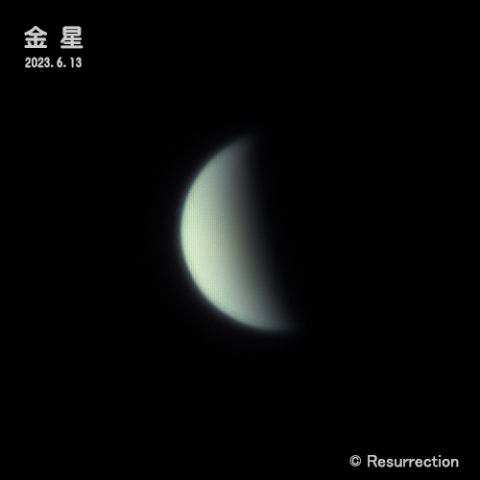 金星 2023.6.13