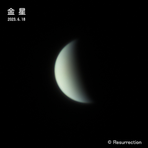 金星 2023.6.18
