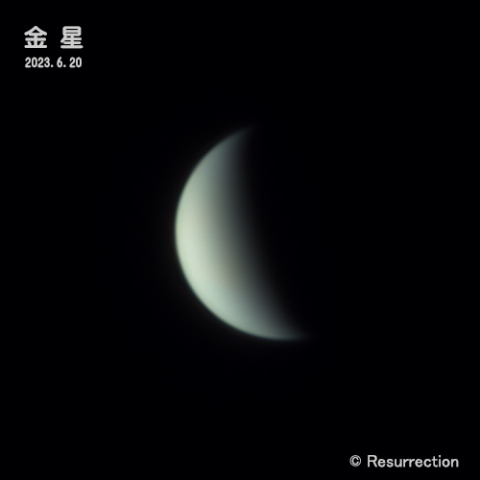 金星 2023.6.20