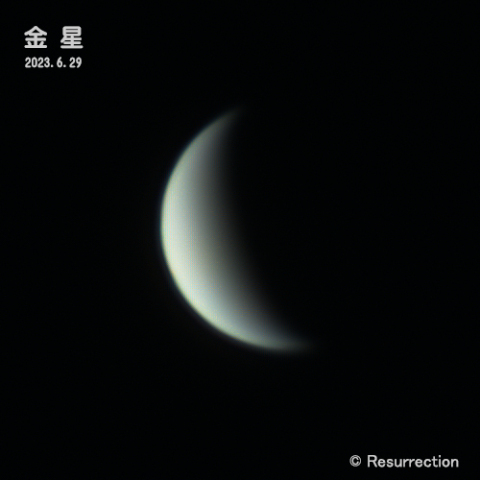金星 2023.6.29