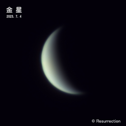 金星 2023.7.4