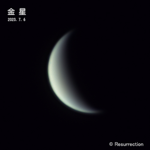 金星 2023.7.6
