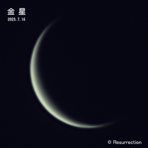 金星 2023.7.26