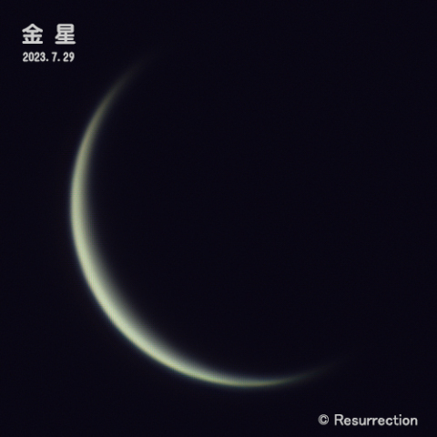 金星 2023.7.29