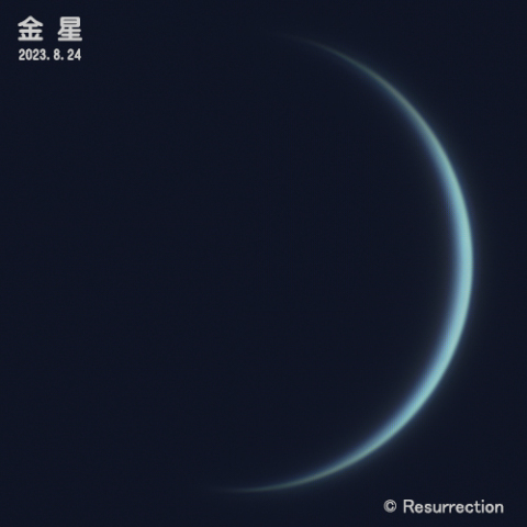 金星 2023.8.24