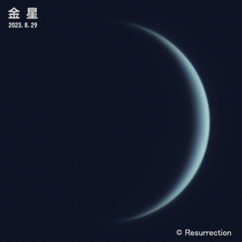金星 2023.8.29