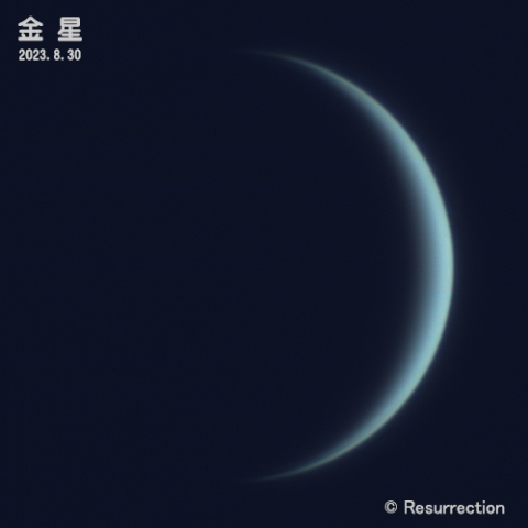 金星 2023.8.30
