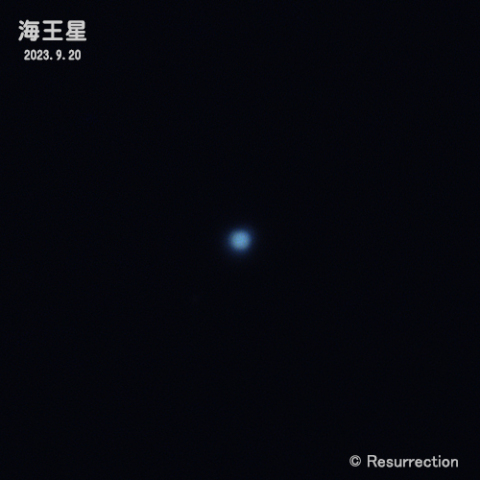 海王星 2023.9.20