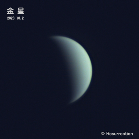 金星 2023.10.2