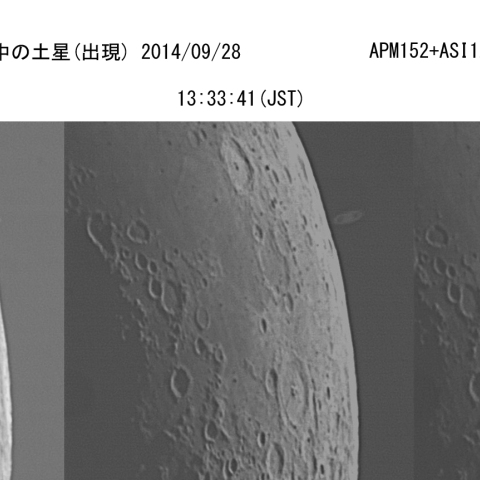日中の土星食(出現)