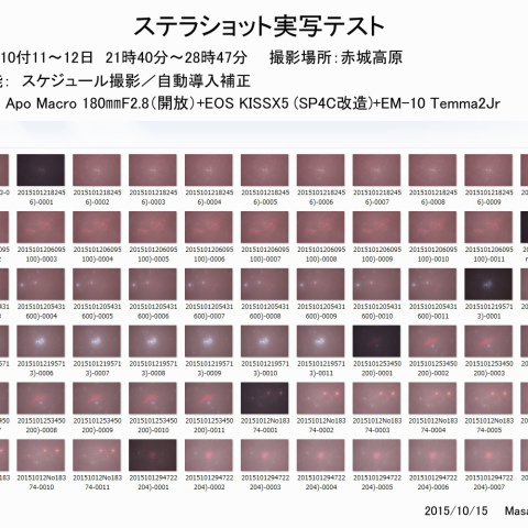 ステラショット実写テスト