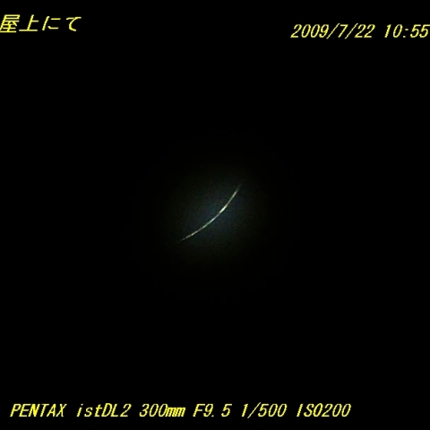 皆既直前in奄美空港