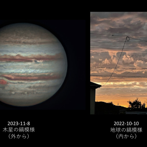 木星と地球の大気（似てる！）