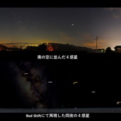 2018-8-5の南空に並んだ4惑星