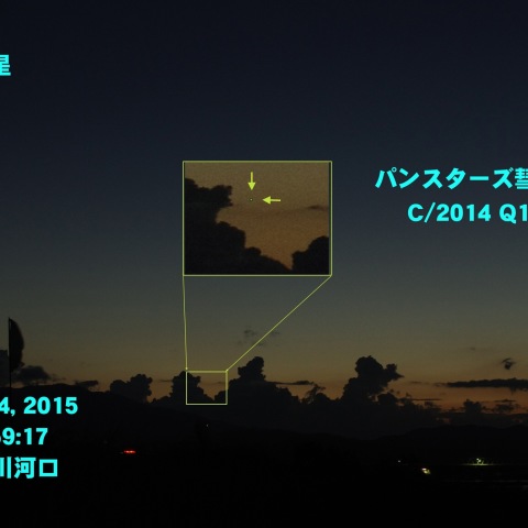 パンスターズ彗星　C/2014 Q1