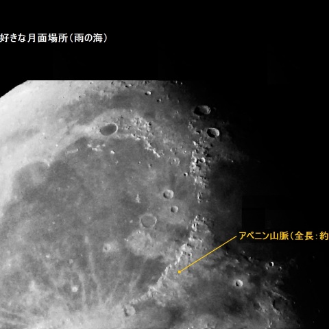 私の好きな月面場所（雨の海）