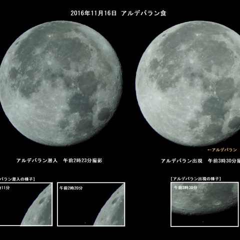 おうし座のアルデバラン食（2016年11月16日）