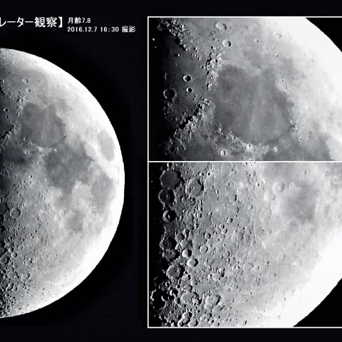 月のクレーター観察（月齢7.8）