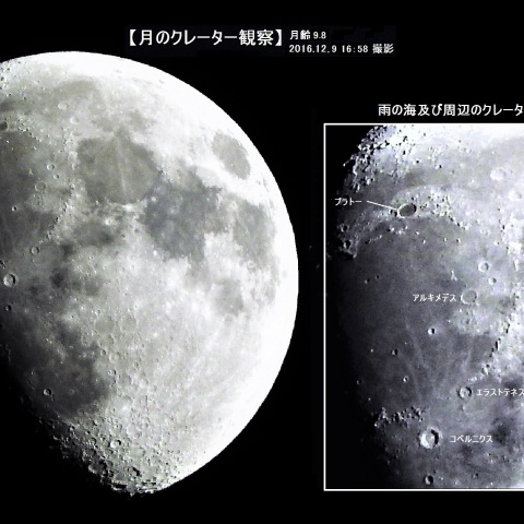 月のクレーター観察（月齢9.8）
