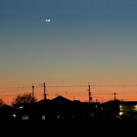 水星が東方最大離角（2016年12月11日）－2