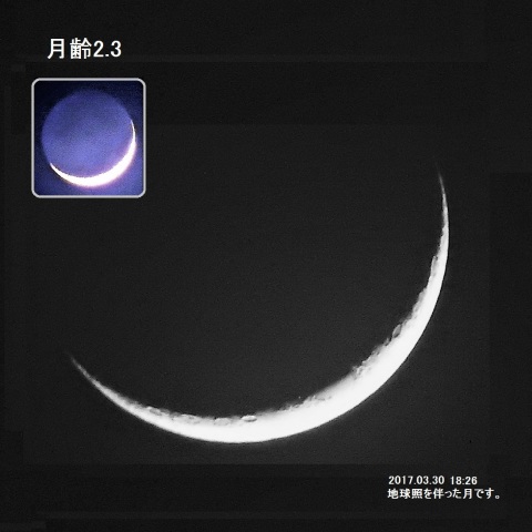 月齢2.3の月